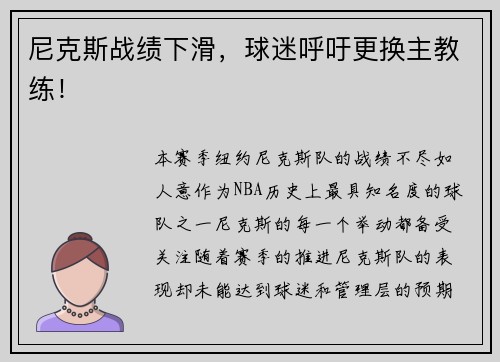 尼克斯战绩下滑，球迷呼吁更换主教练！