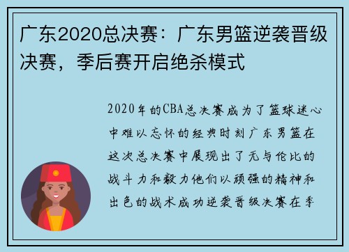 广东2020总决赛：广东男篮逆袭晋级决赛，季后赛开启绝杀模式