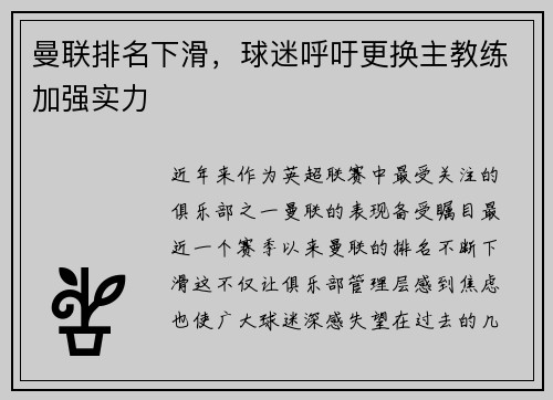 曼联排名下滑，球迷呼吁更换主教练加强实力