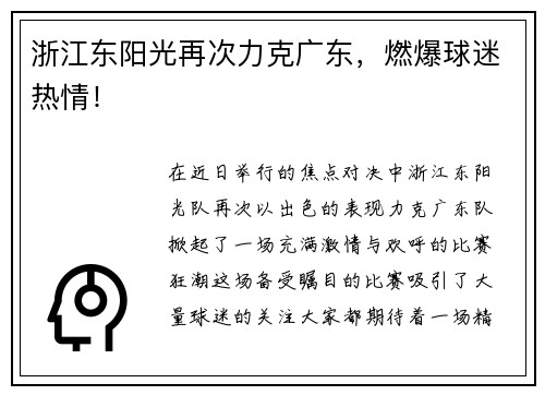 浙江东阳光再次力克广东，燃爆球迷热情！